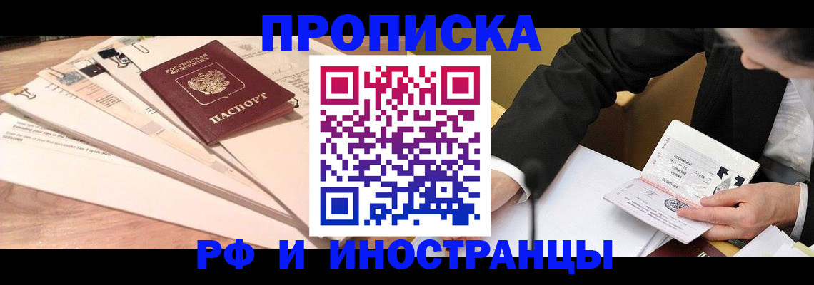 прописка штамп в Нижегородской области